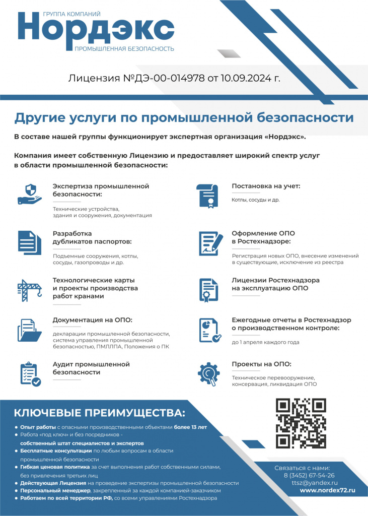 Другие услуги по промышленной безопасности (ЭПБ, ОПО и т.д)